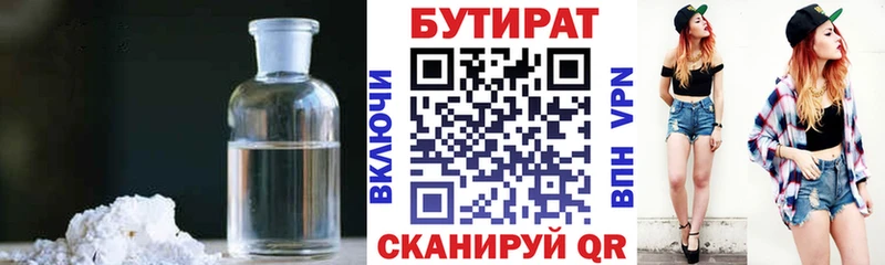 БУТИРАТ 99%  hydra ТОР  Гаврилов Посад 